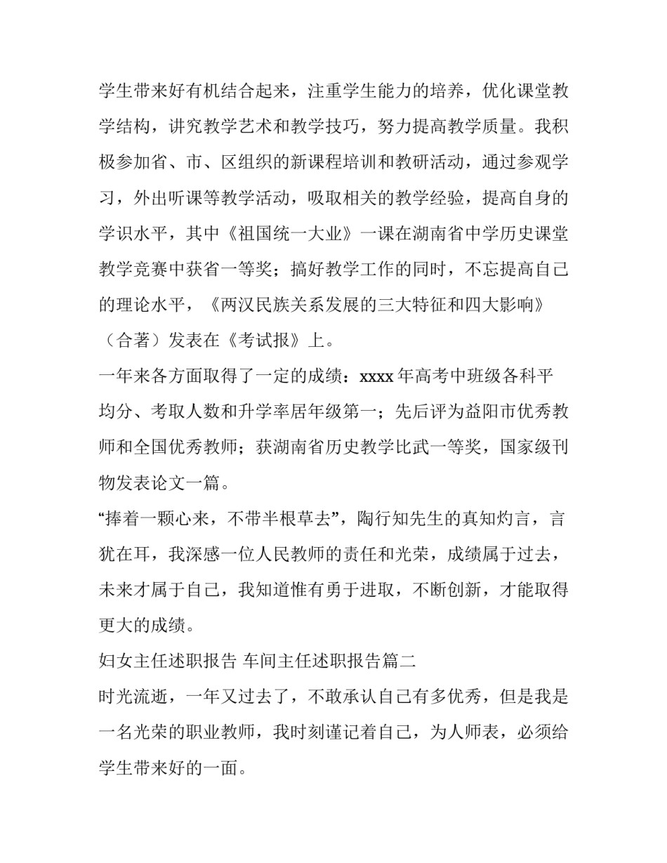 妇女主任述职报告 车间主任述职报告(6篇)_第3页