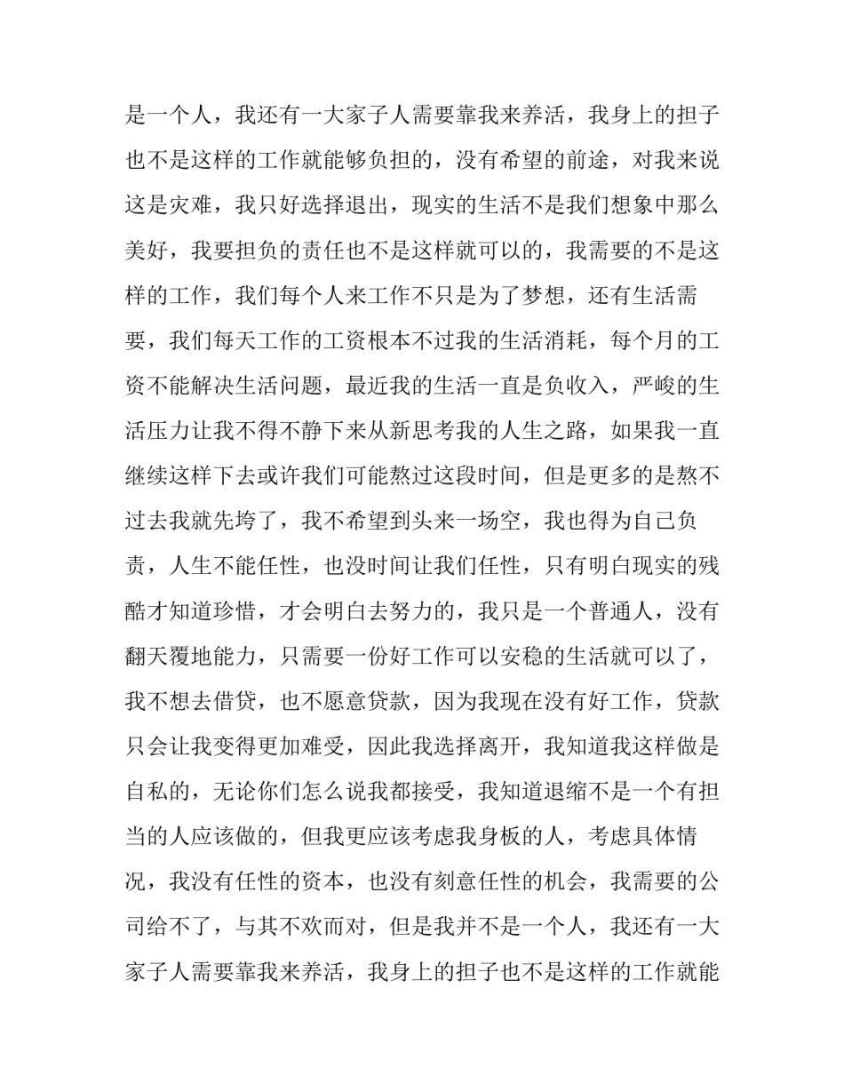 普通员工辞职报告50字(15篇)_第2页