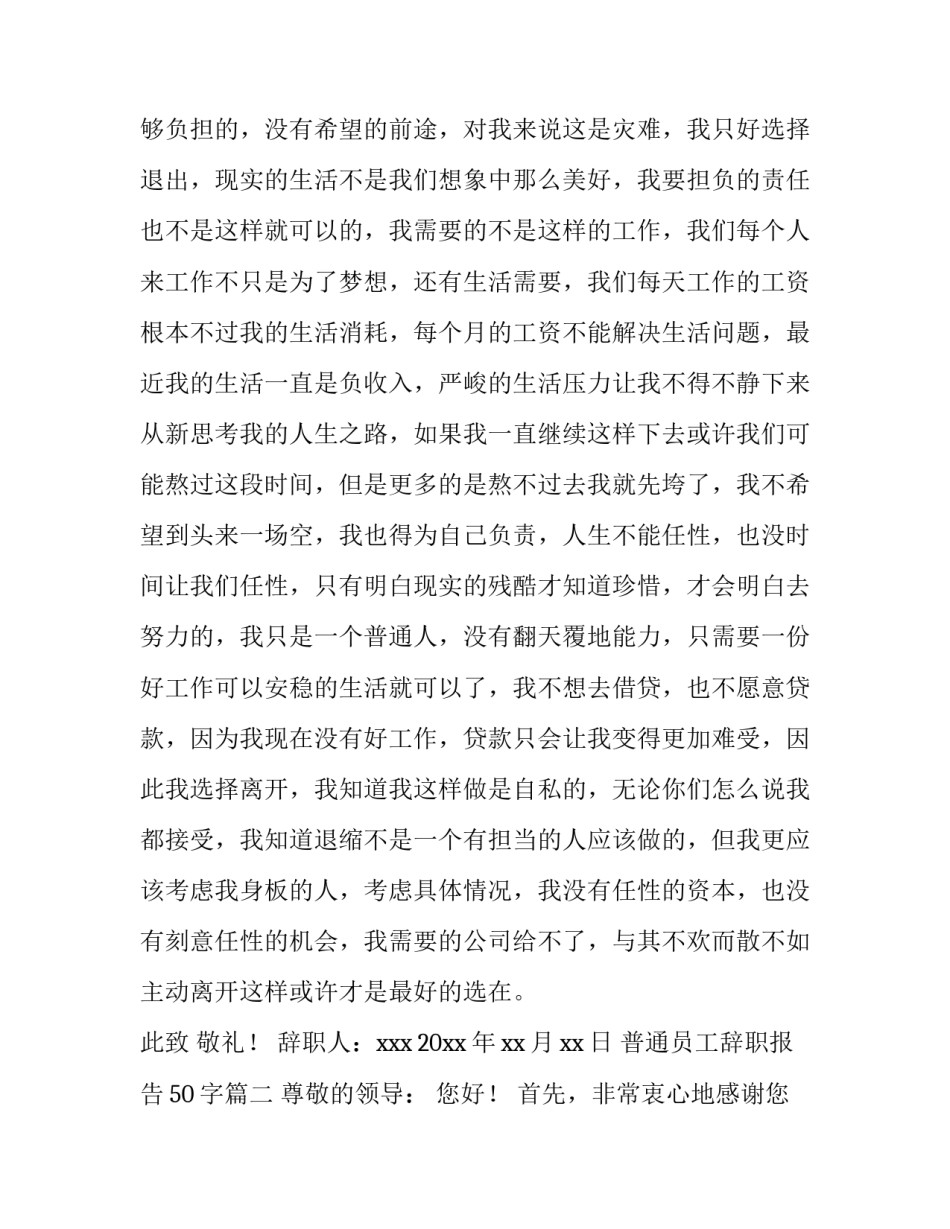 普通员工辞职报告50字(15篇)_第3页