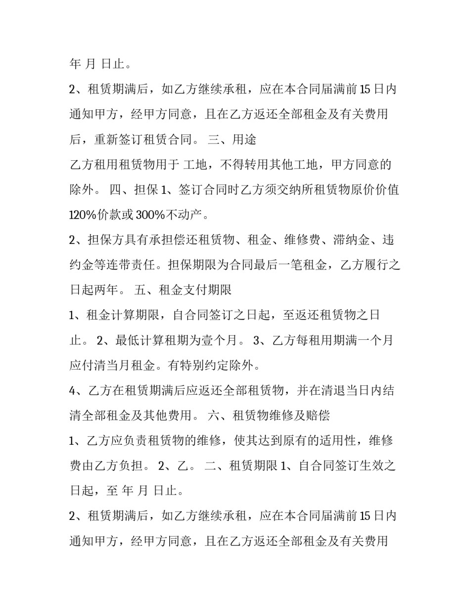 最新脚手架租赁合同(13篇)_第2页