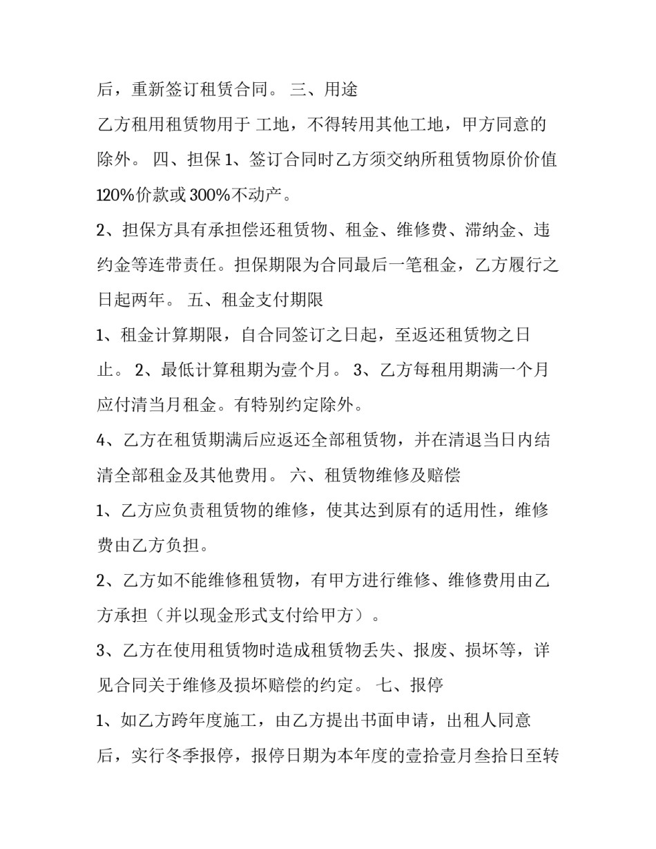 最新脚手架租赁合同(13篇)_第3页