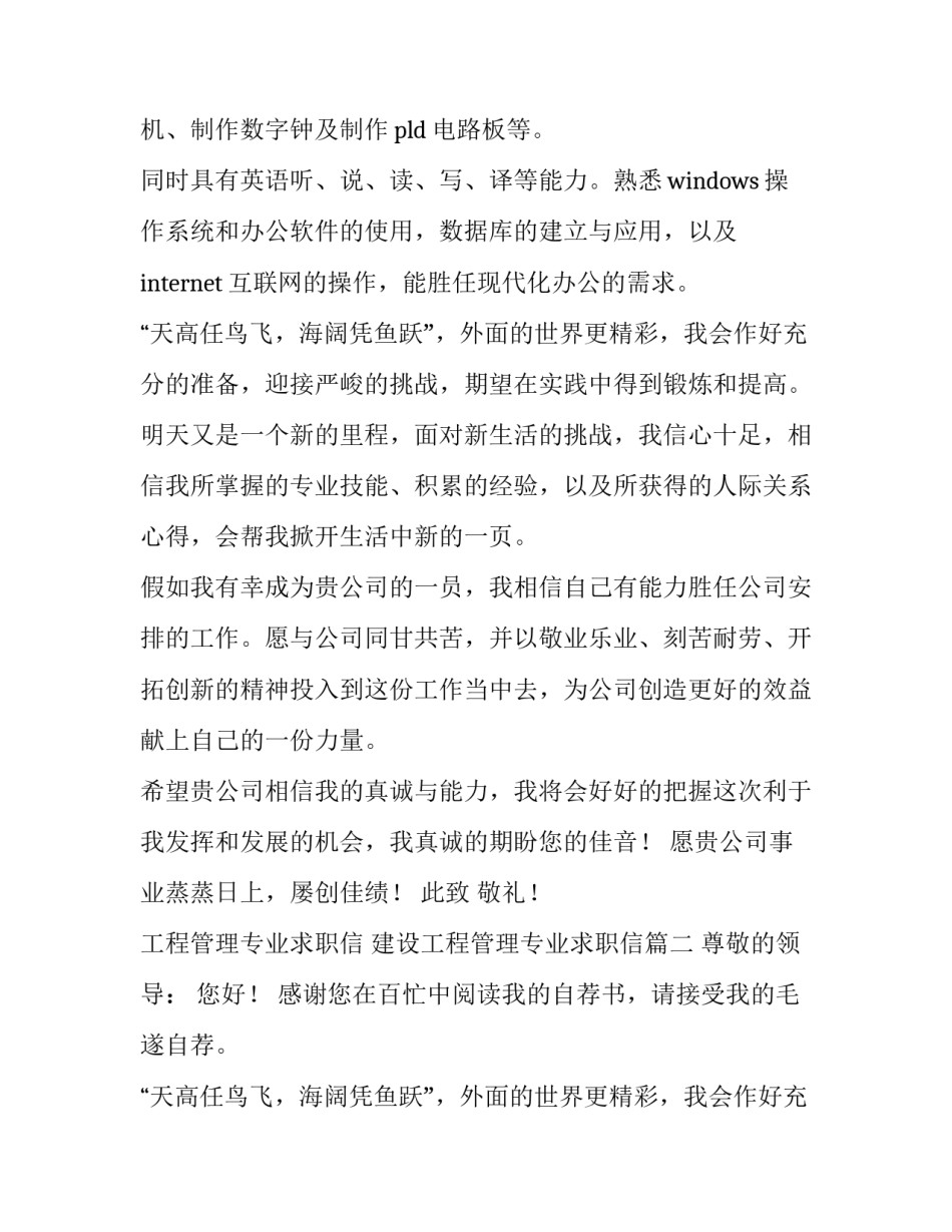工程管理专业求职信 建设工程管理专业求职信(十篇)_第2页