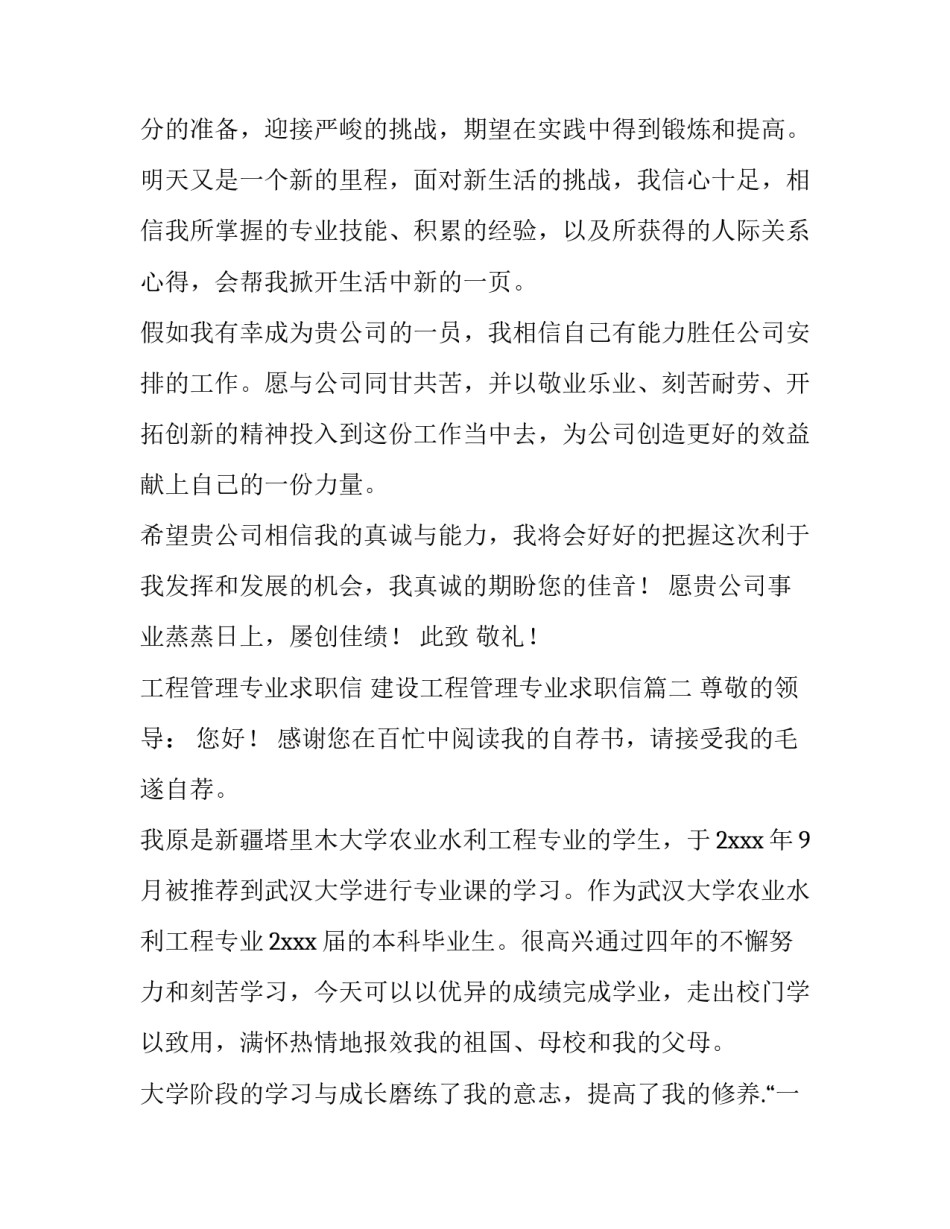 工程管理专业求职信 建设工程管理专业求职信(十篇)_第3页