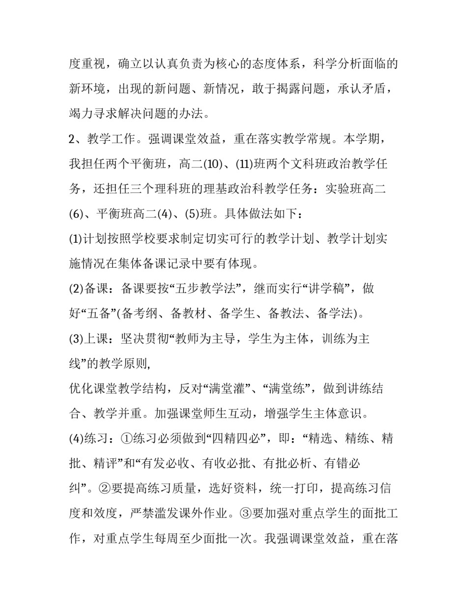 2023年高中教师述职报告简短 高中教师述职报告德能勤能绩廉(二十三篇)_第2页