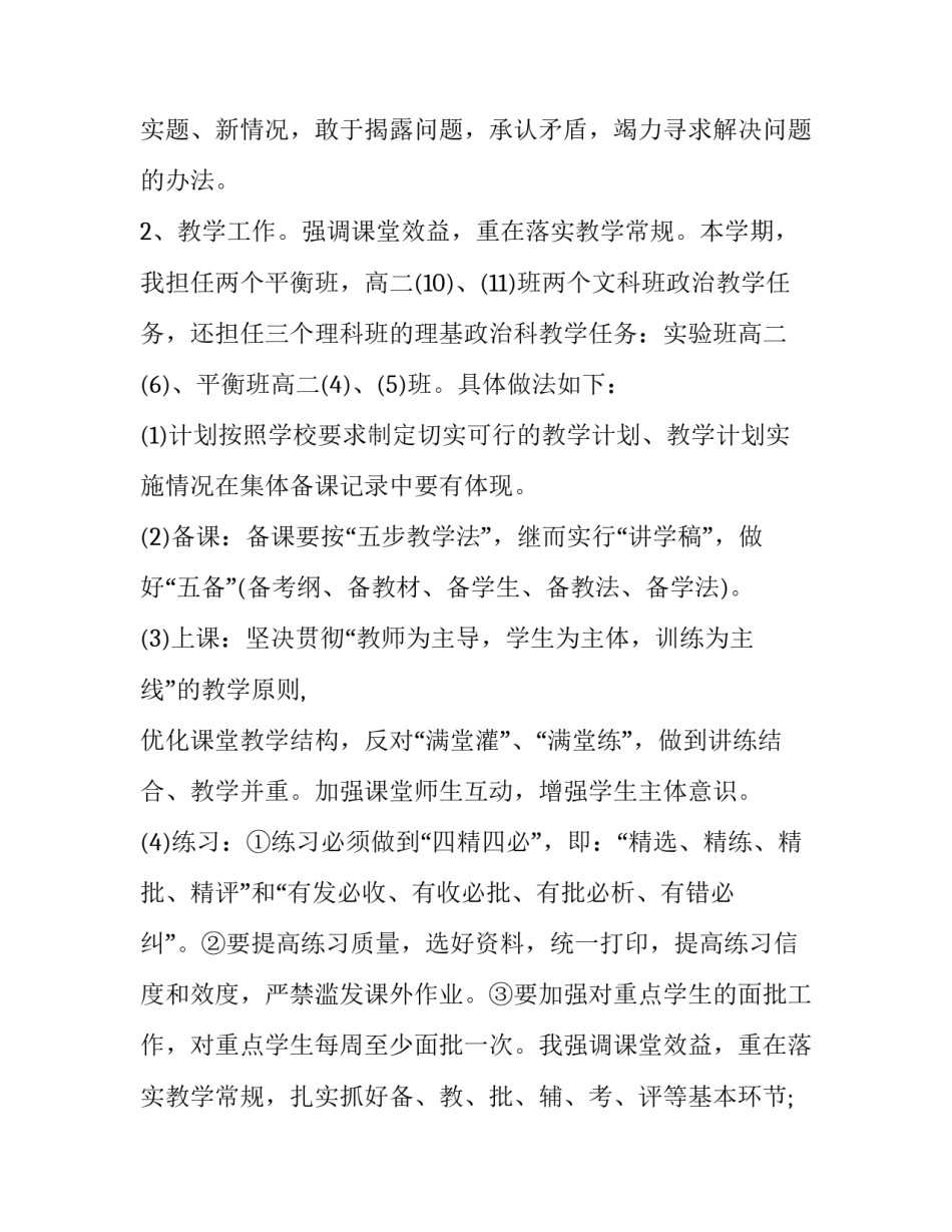 2023年高中教师述职报告简短 高中教师述职报告德能勤能绩廉(二十三篇)_第3页