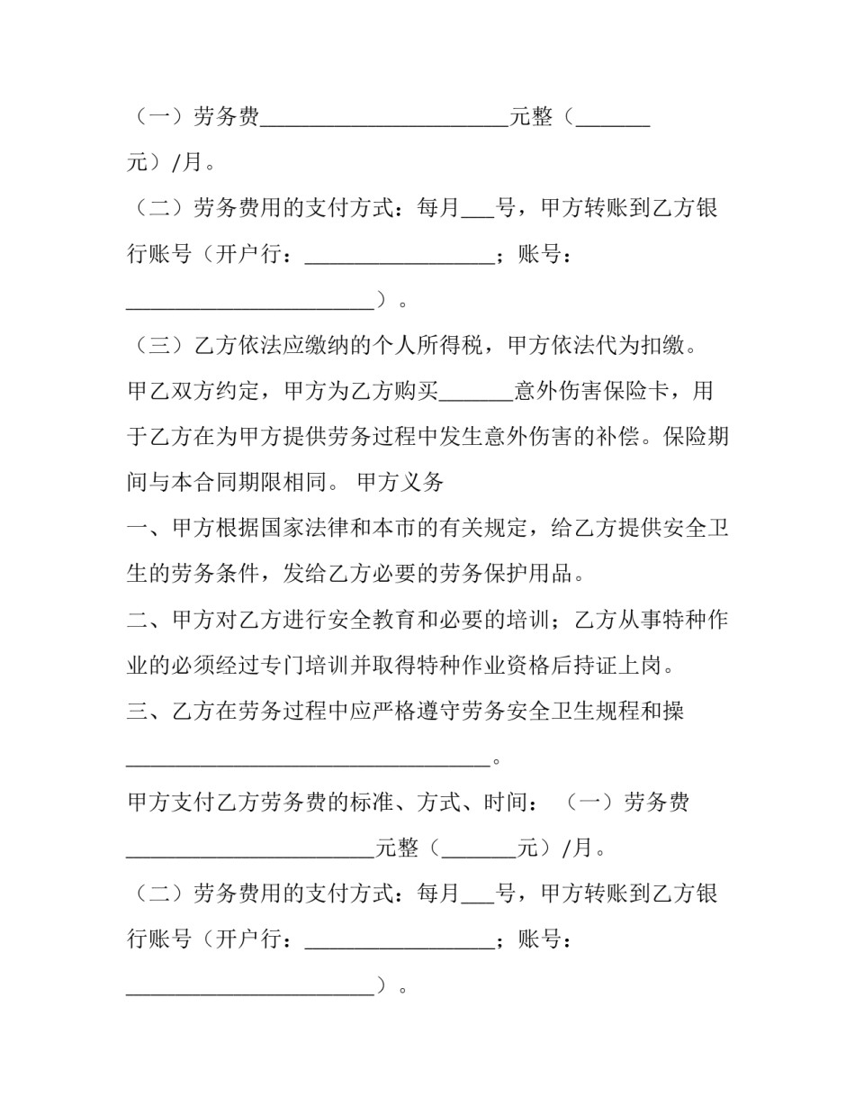 最新简易建筑劳务分包合同 简易建筑劳务合同一页(43篇)_第2页
