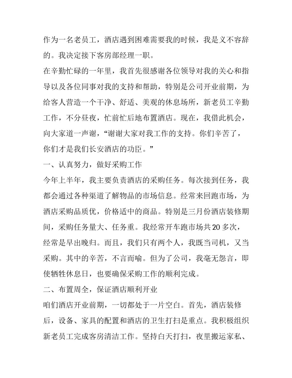 酒店客房部经理述职报告 酒店客房经理述职报告(五篇)_第2页