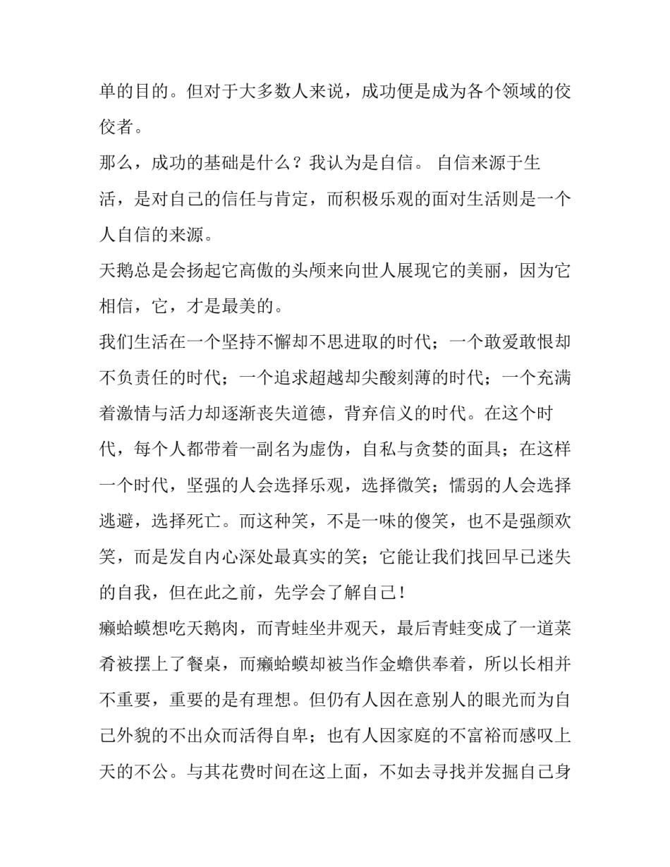 最新高中励志演讲稿(大全11篇)_第2页