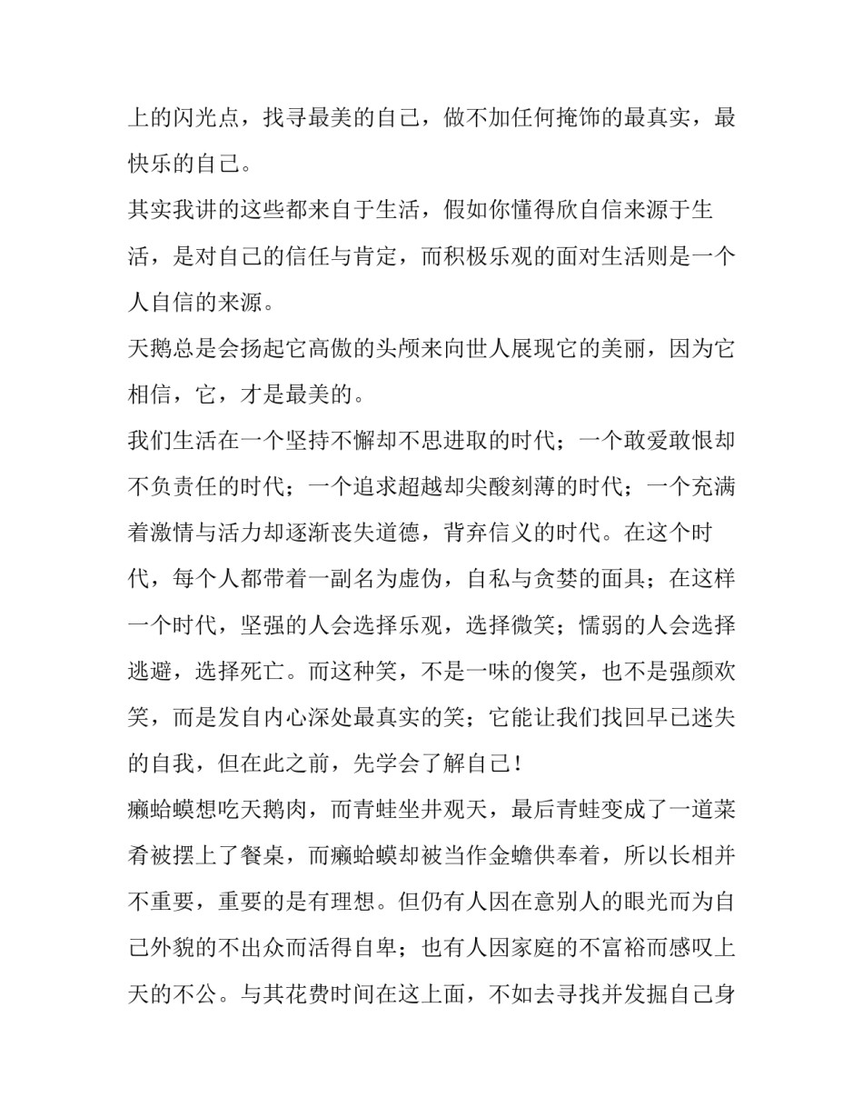 最新高中励志演讲稿(大全11篇)_第3页