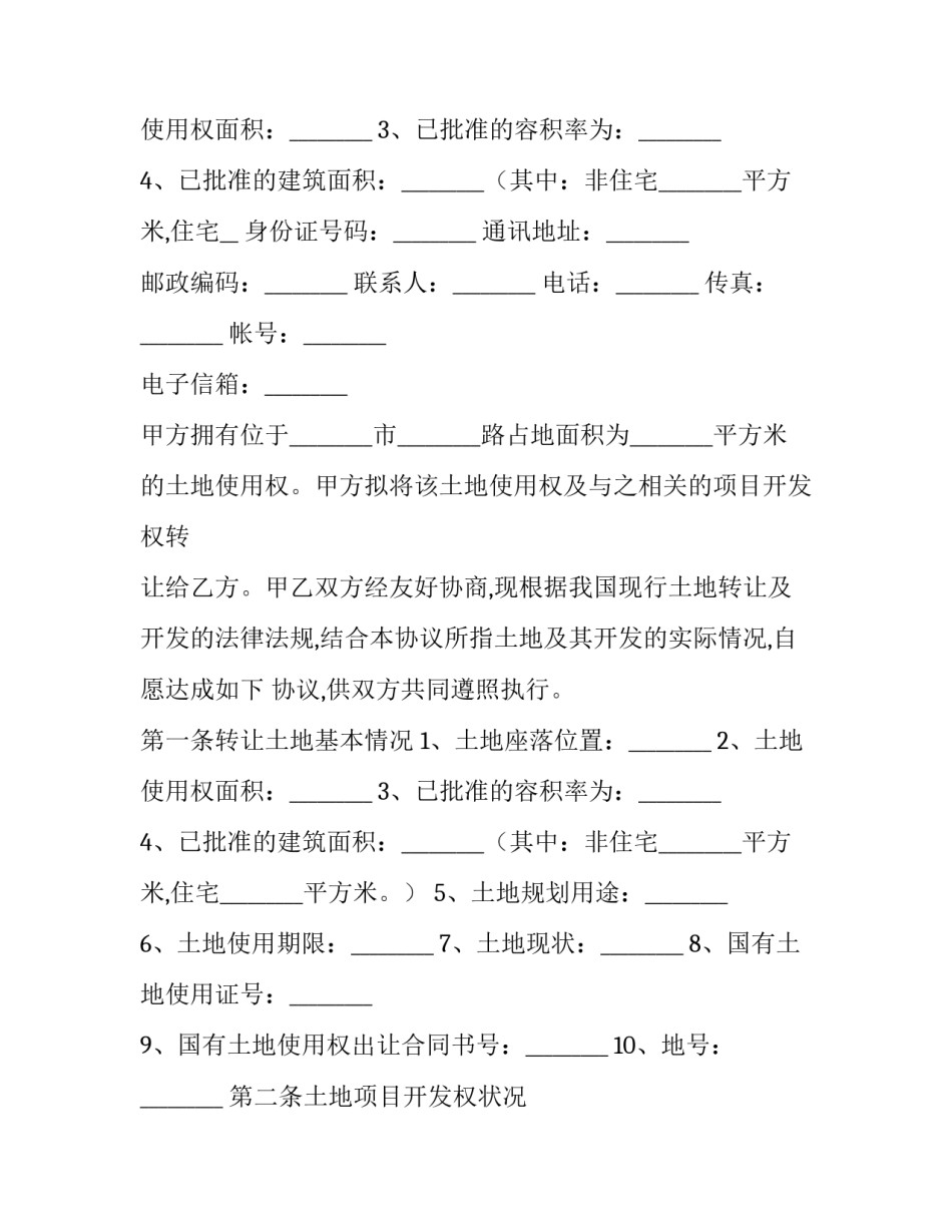 土地使用权转让的合同模板_第2页