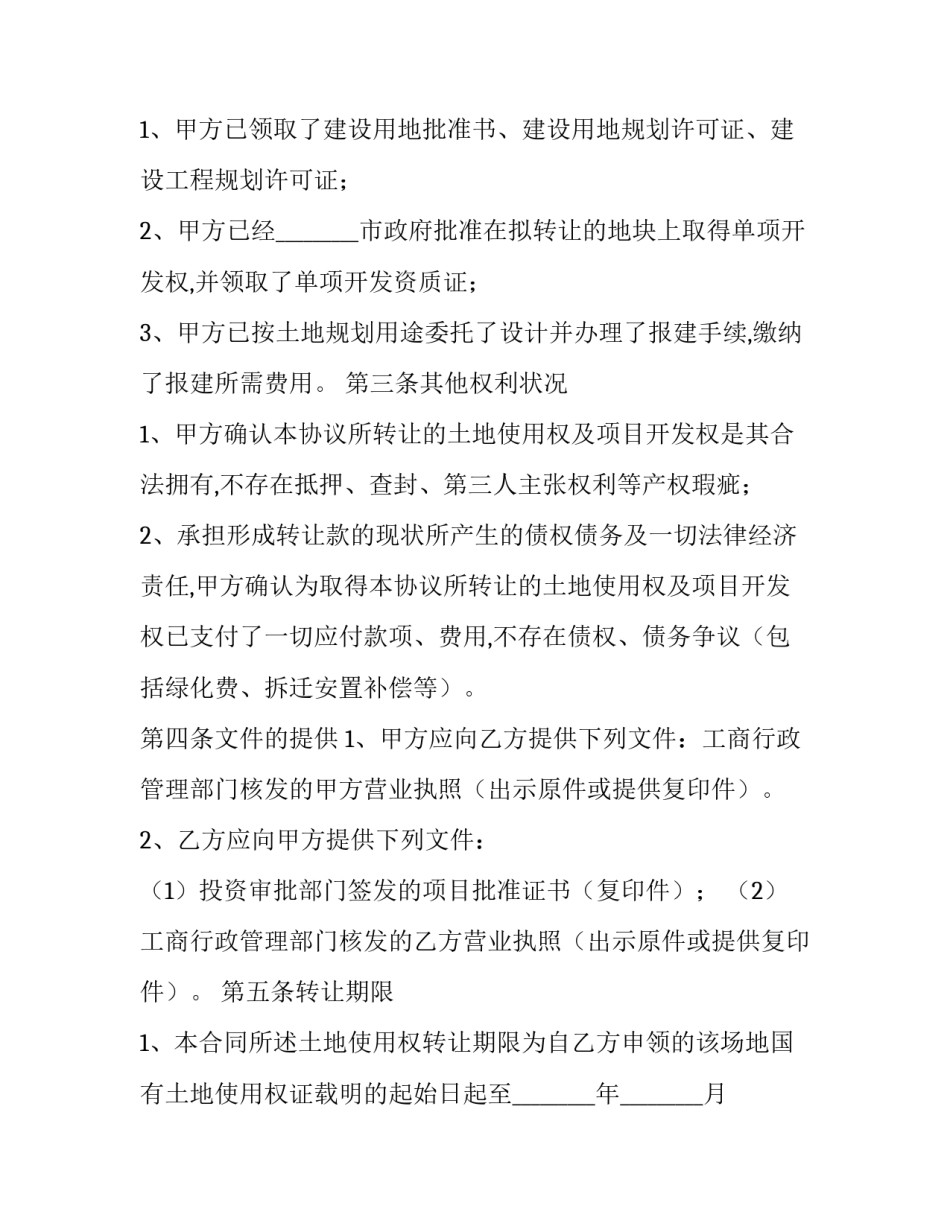 土地使用权转让的合同模板_第3页