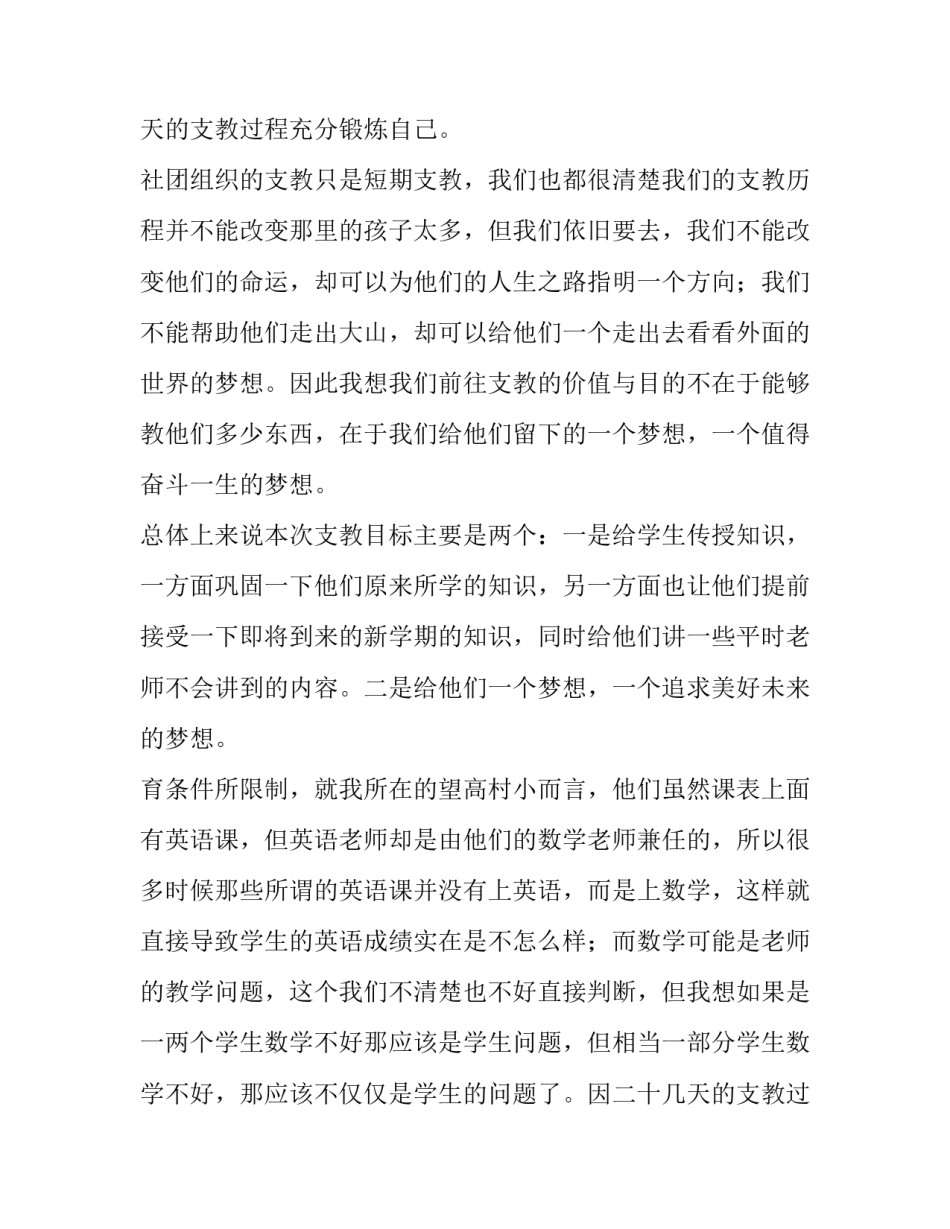 最新暑期实践报告格式(汇总14篇)_第2页