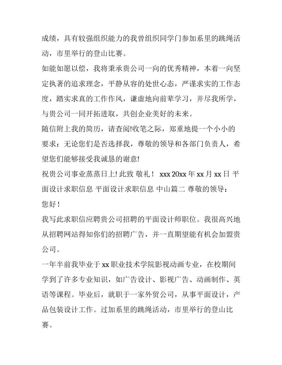平面设计求职信息 平面设计求职信息 中山(14篇)_第2页