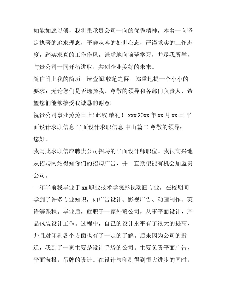平面设计求职信息 平面设计求职信息 中山(14篇)_第3页