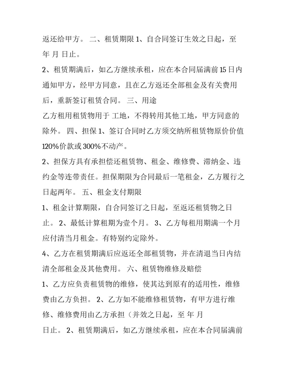 最新移动脚手架租赁合同(十三篇)_第2页