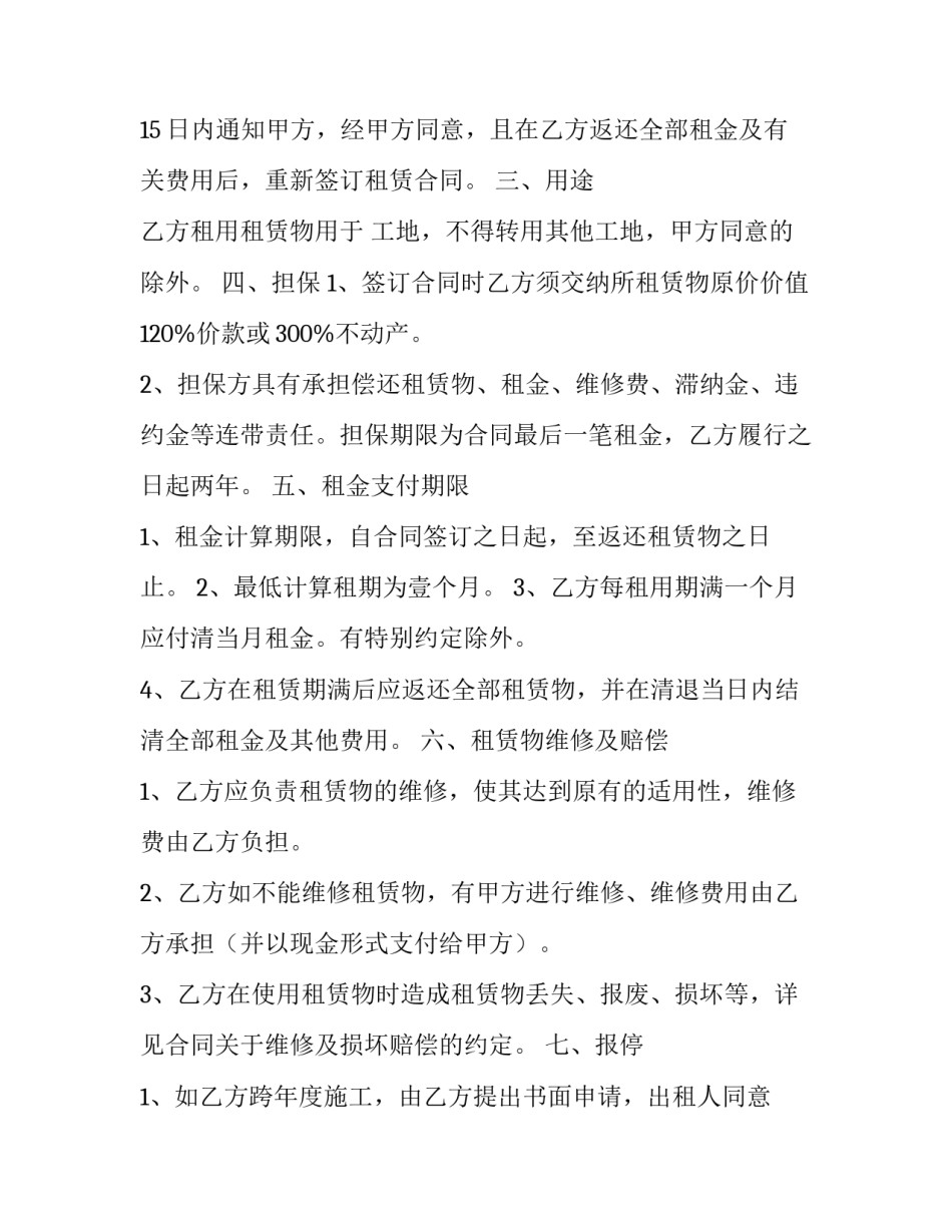 最新移动脚手架租赁合同(十三篇)_第3页