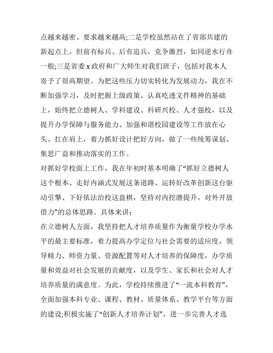 最新最新校长述职述廉报告(二十三篇)_第2页