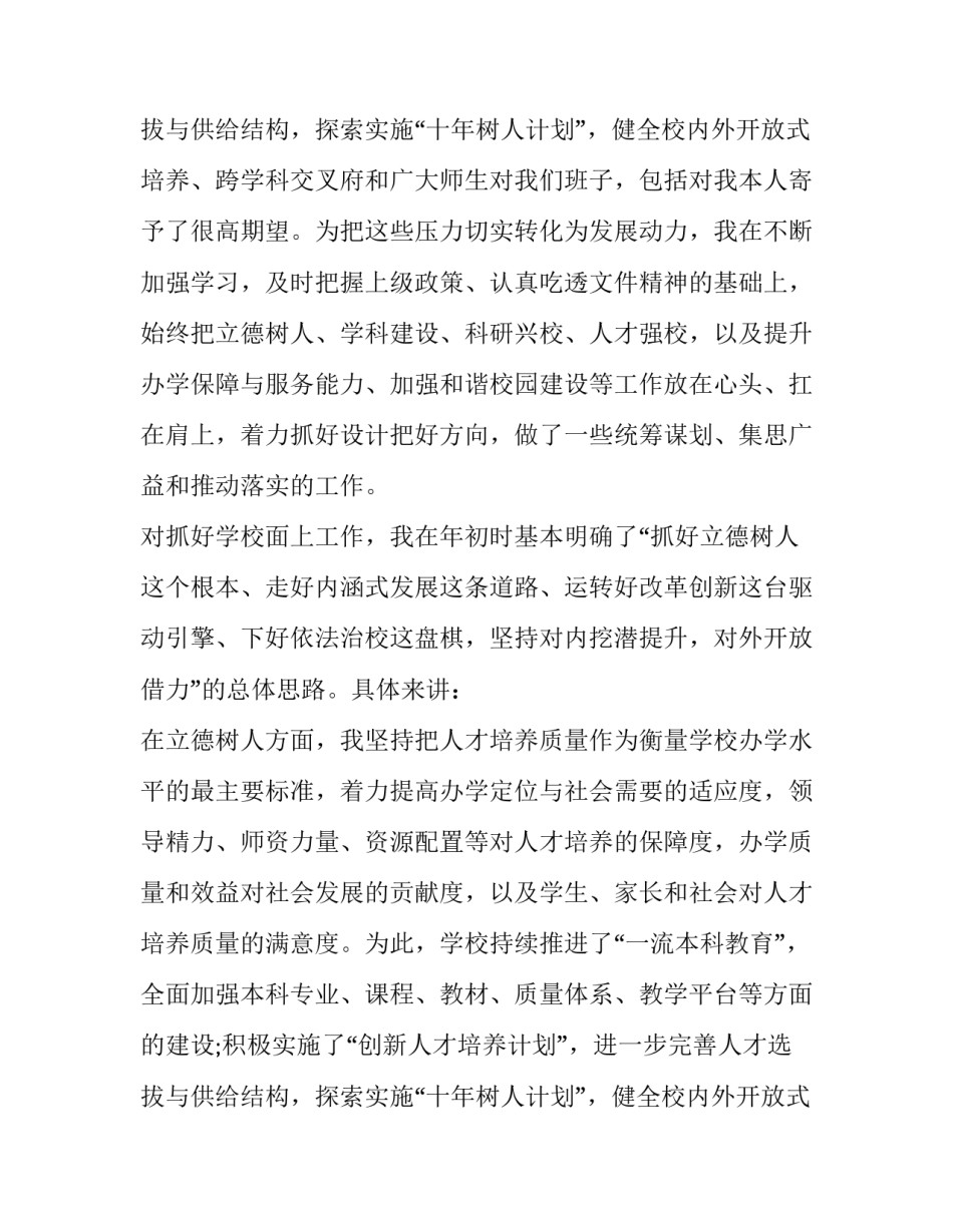 最新最新校长述职述廉报告(二十三篇)_第3页