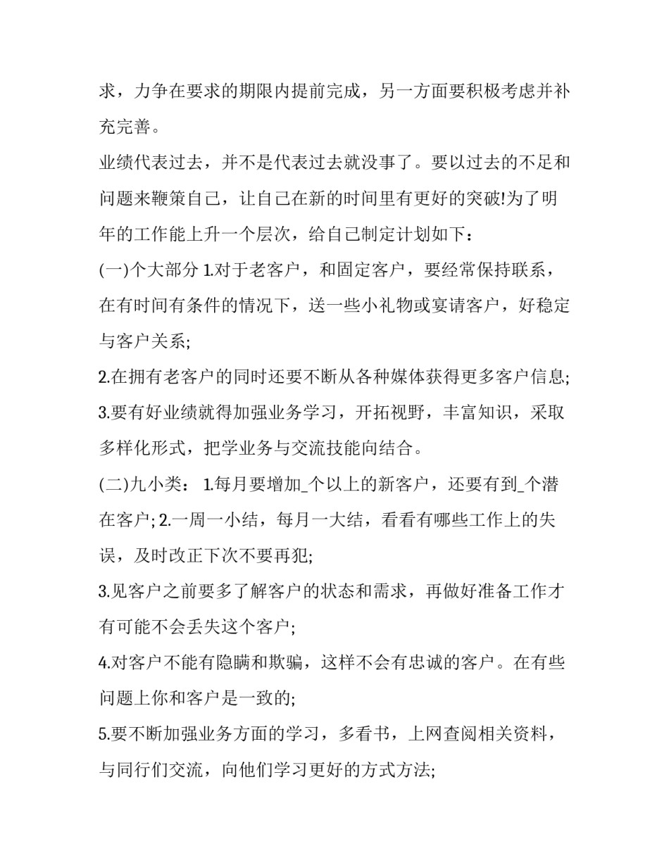 2023年汽车销售个人工作总结简短 汽车销售个人工作总结与计划(20篇)_第2页