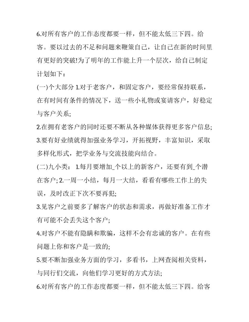 2023年汽车销售个人工作总结简短 汽车销售个人工作总结与计划(20篇)_第3页