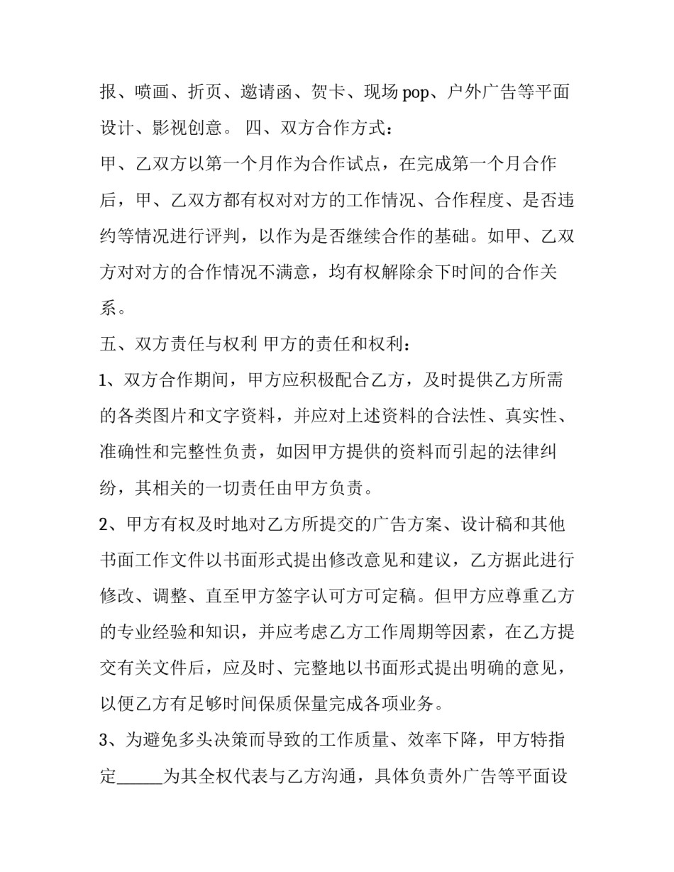 2023年服务委托合作协议书 项目服务合作协议(五篇)_第2页