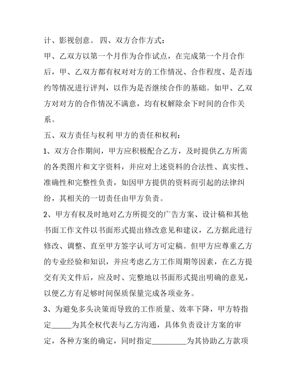 2023年服务委托合作协议书 项目服务合作协议(五篇)_第3页