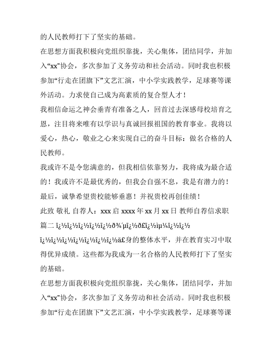教师自荐信求职(十二篇)_第2页
