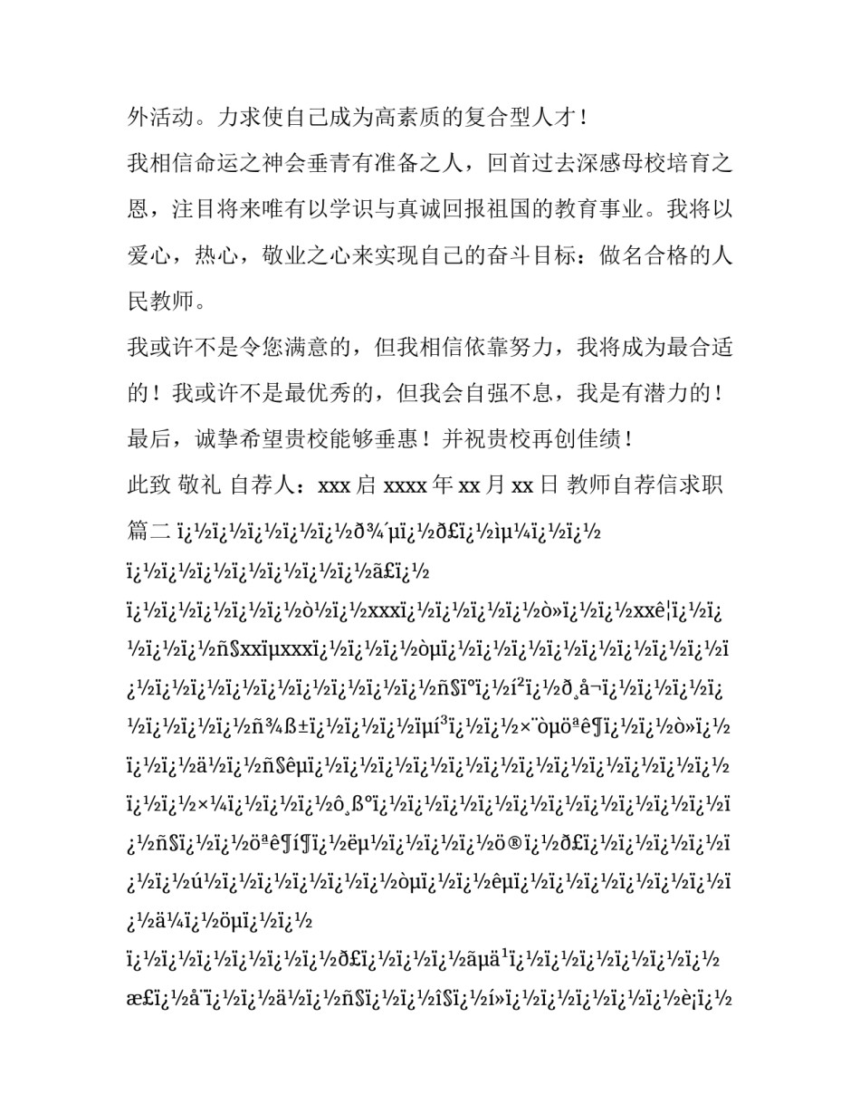 教师自荐信求职(十二篇)_第3页