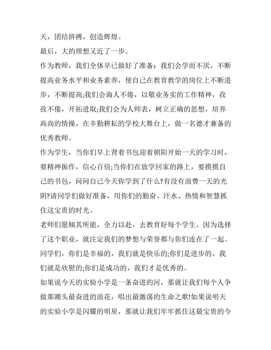 新办学校开学典礼致辞 新学校落成开学典礼(五篇)_第3页