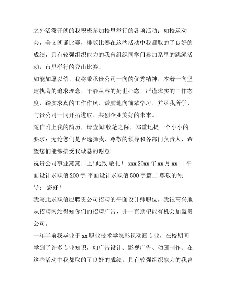 平面设计求职信200字 平面设计求职信500字(14篇)_第2页