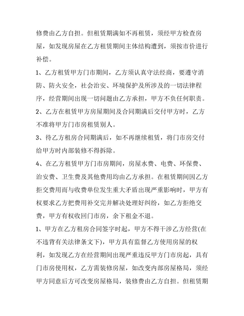 最新简单的门面租赁合同 门面租让合同(6篇)_第2页