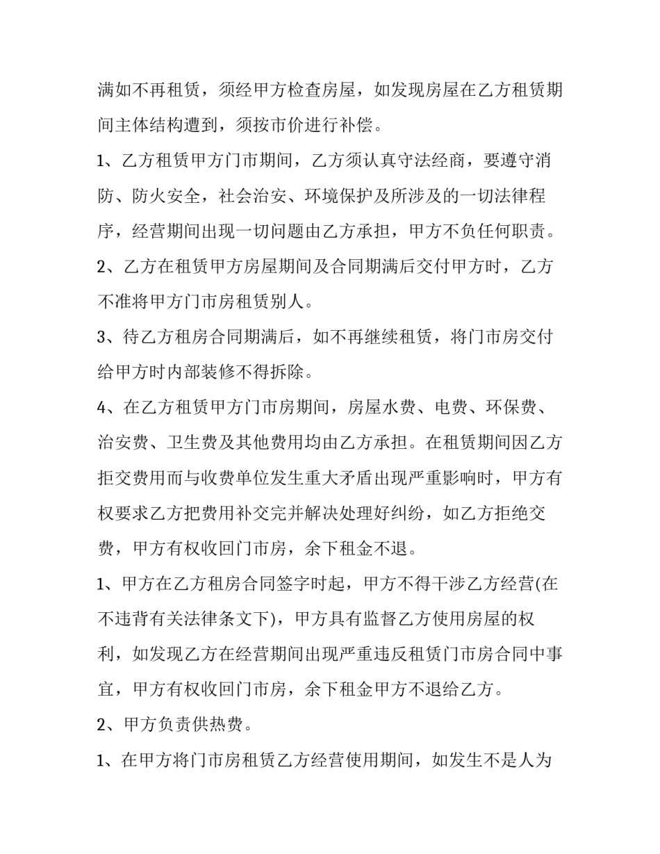 最新简单的门面租赁合同 门面租让合同(6篇)_第3页
