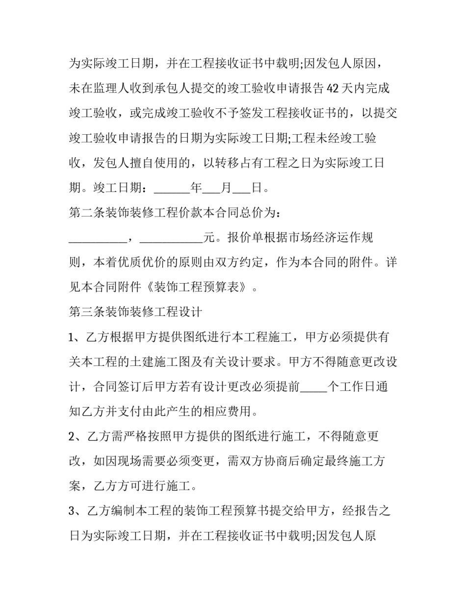 连锁店装修合同(20篇)_第2页