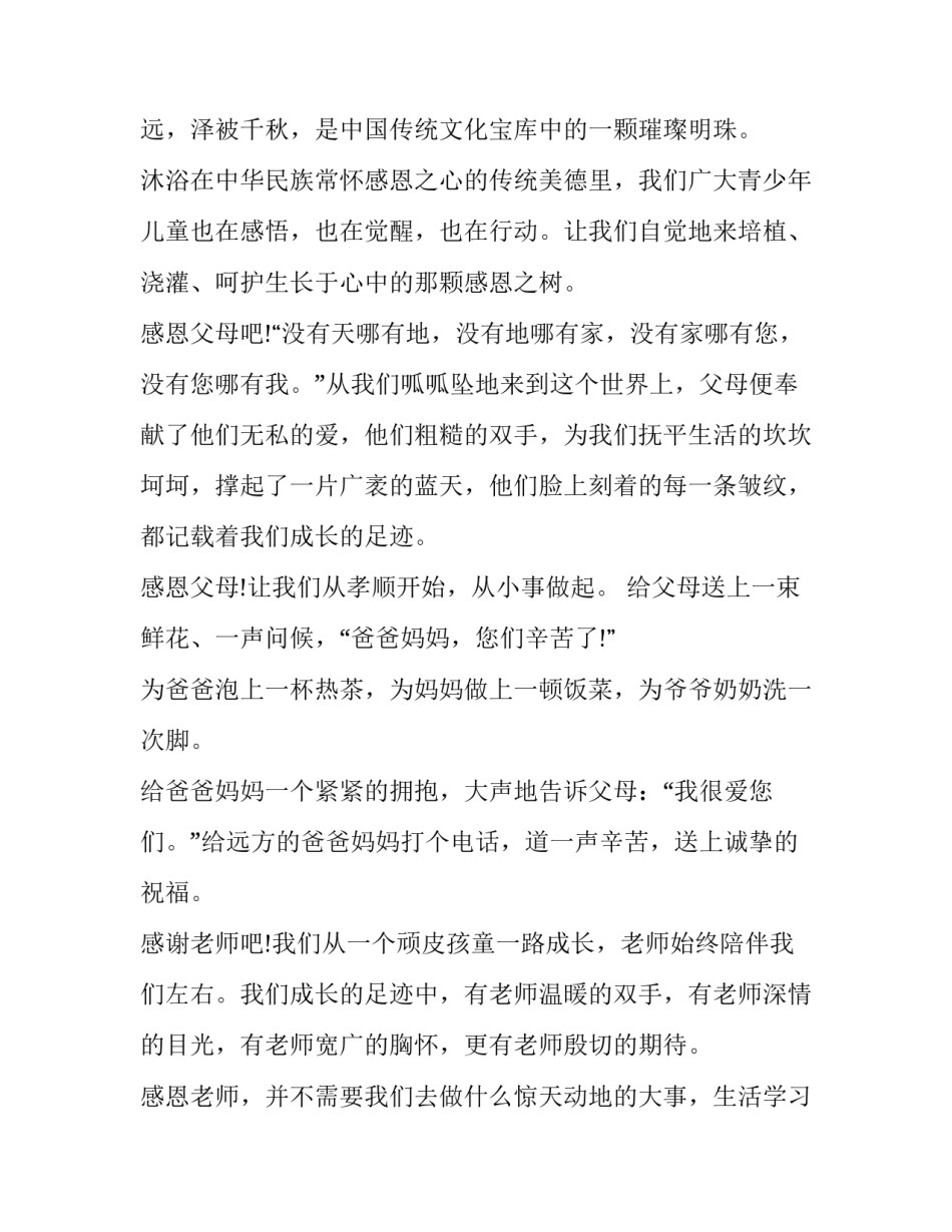 关于感恩的演讲稿一千字 关于感恩的演讲稿一千字左右(3篇)_第2页