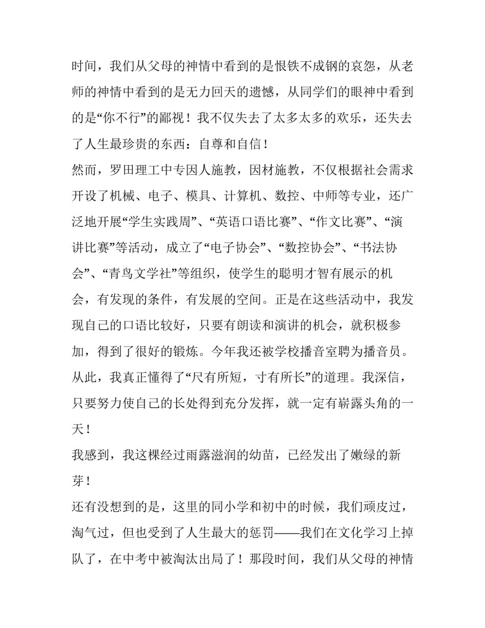 爱学校爱专业演讲稿_第2页