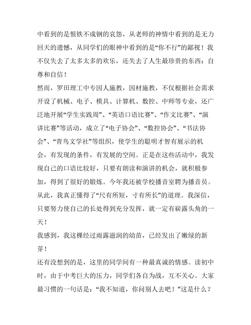 爱学校爱专业演讲稿_第3页