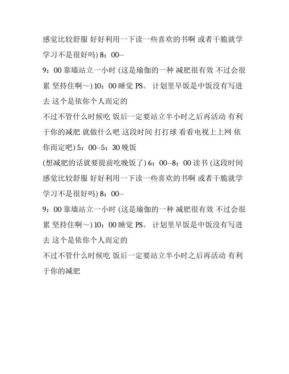 暑假计划日程表大全_第2页