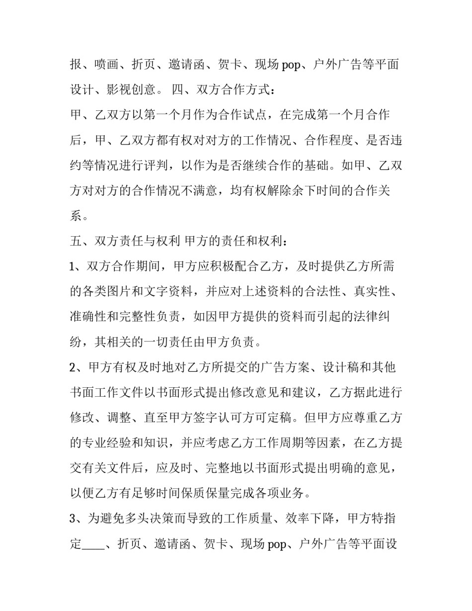2023年服务合作协议书 服务项目合作协议(五篇)_第2页