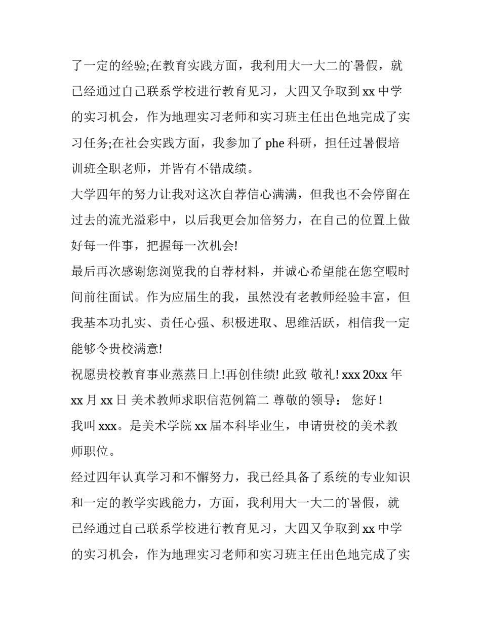 美术教师求职信范例(汇总11篇)_第2页