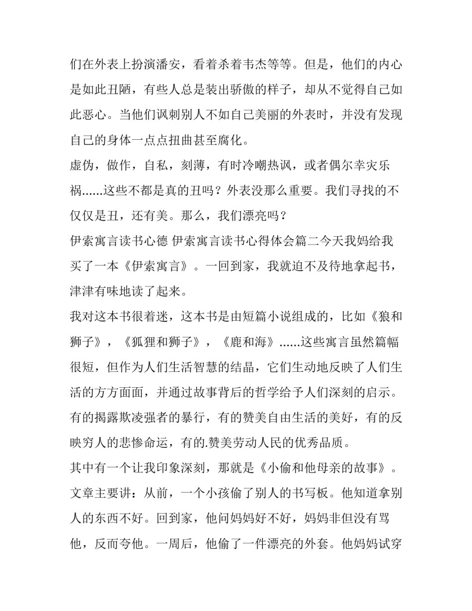 伊索寓言读书心德 伊索寓言读书心得体会(6篇)_第3页