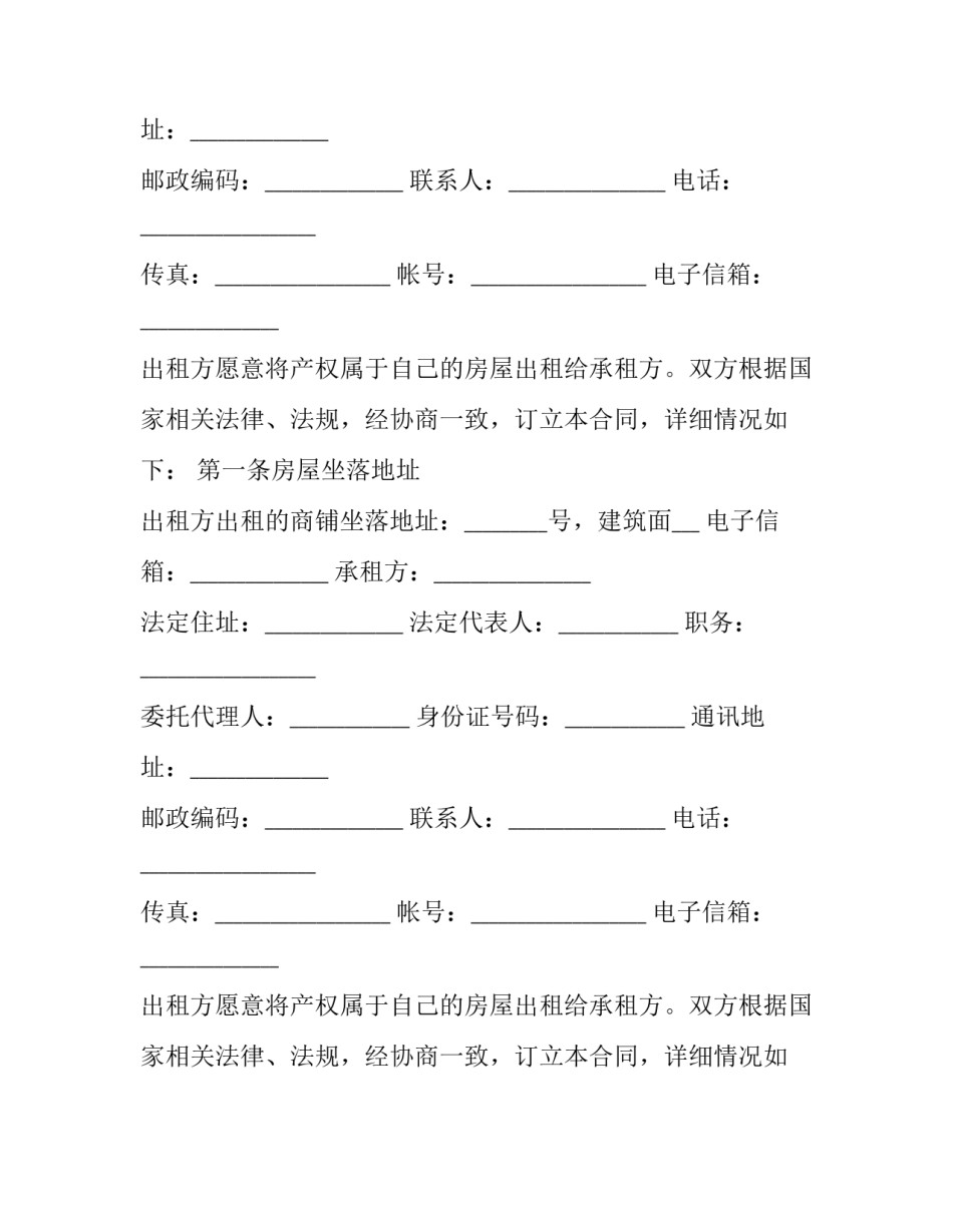 2023年商业广场商铺承租合同 商场商铺租赁合同(3篇)_第2页