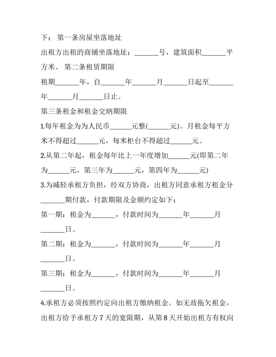 2023年商业广场商铺承租合同 商场商铺租赁合同(3篇)_第3页