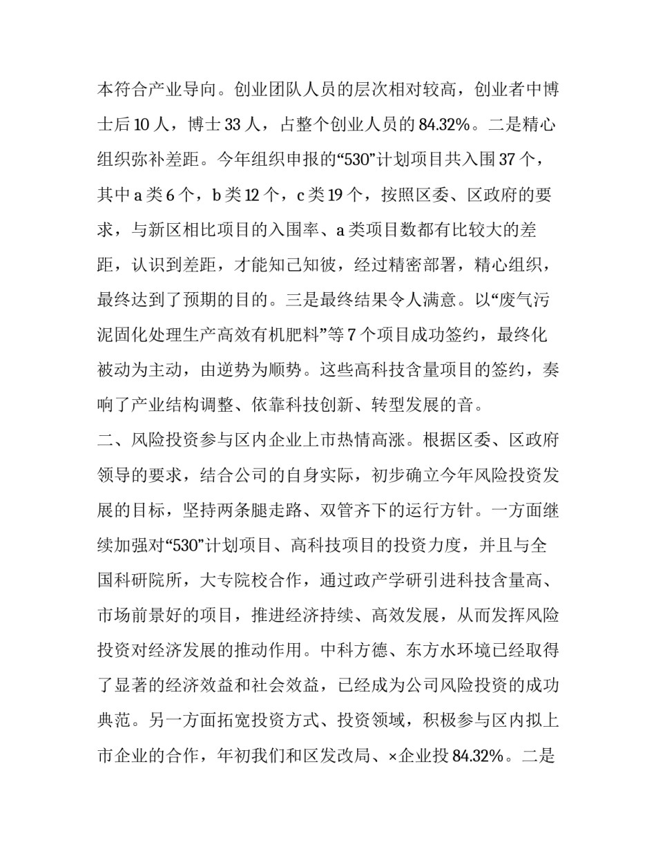 最新科技局副局长述职述德述廉报告 副局长 述职报告(23篇)_第2页