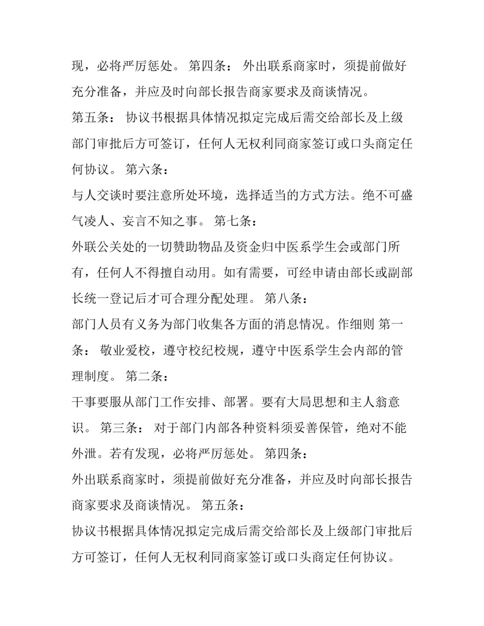 关于学生会社会事业部的规章制度_第2页