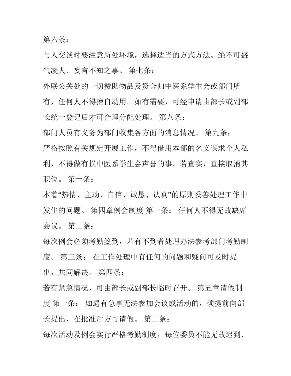 关于学生会社会事业部的规章制度_第3页
