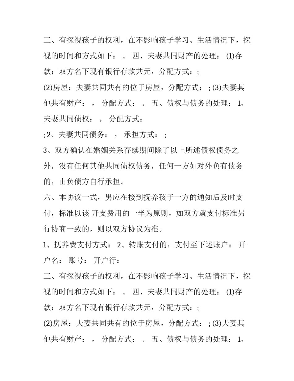 离婚调解协议书范本_第2页