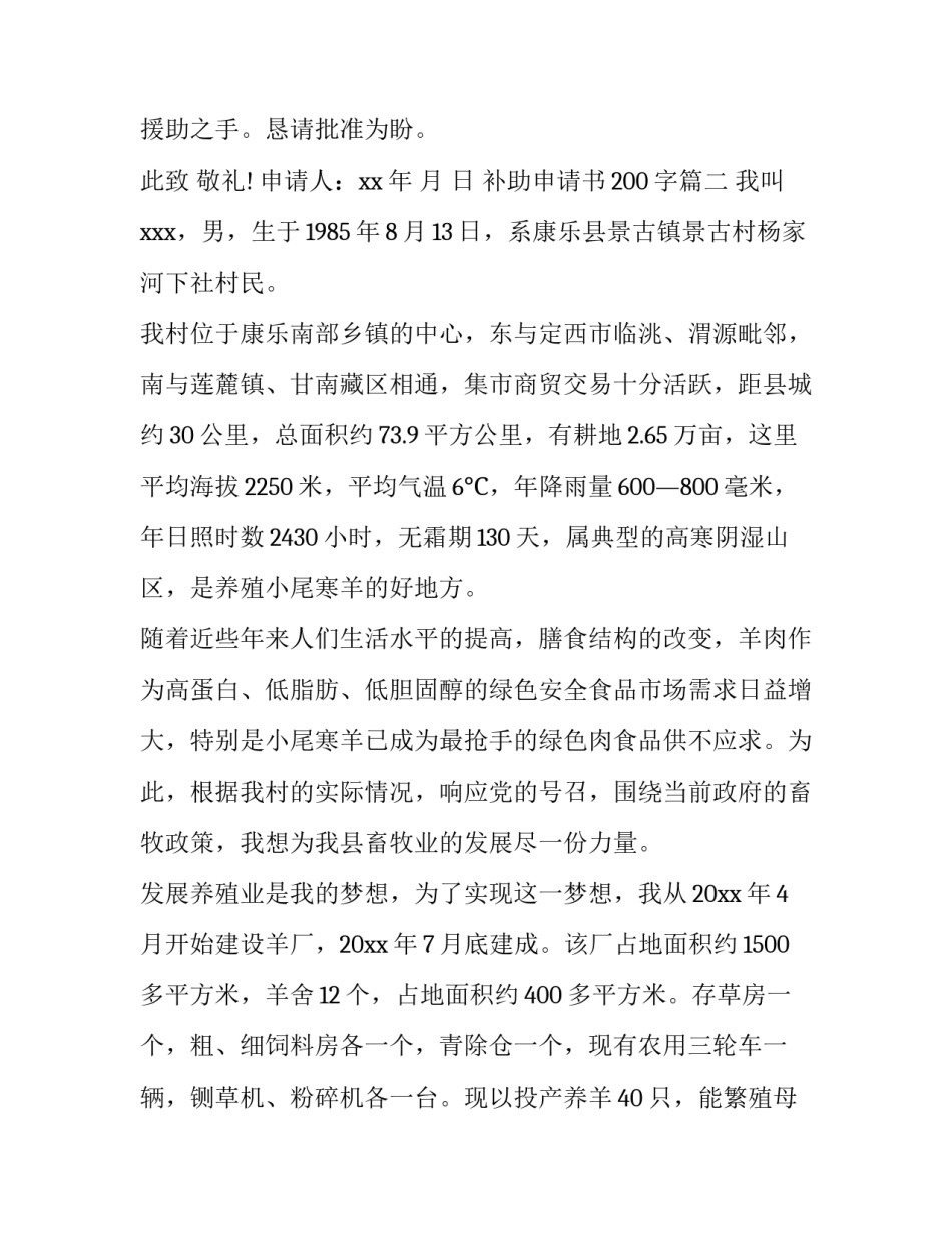 最新补助申请书200字(九篇)_第2页