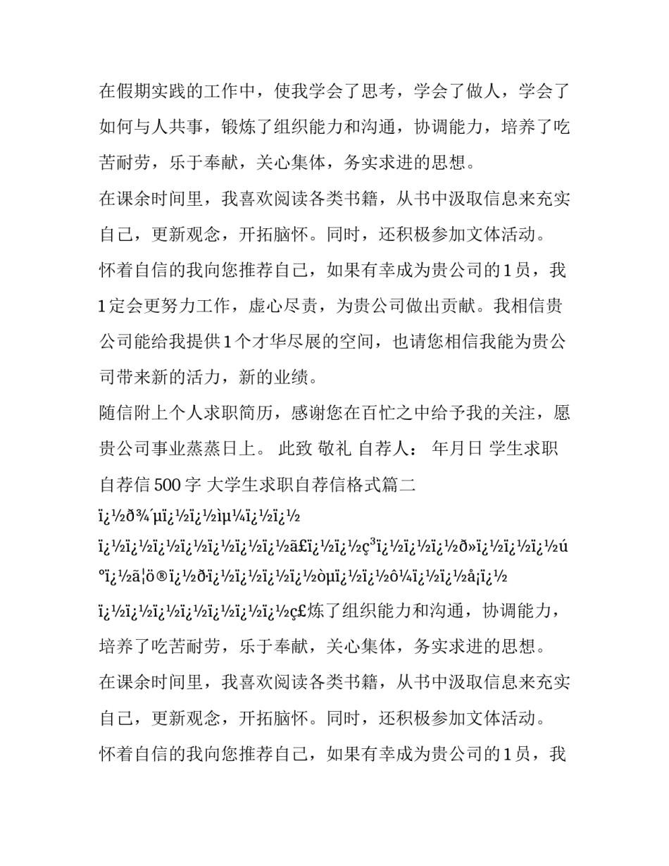 最新学生求职自荐信500字 大学生求职自荐信格式(十六篇)_第2页