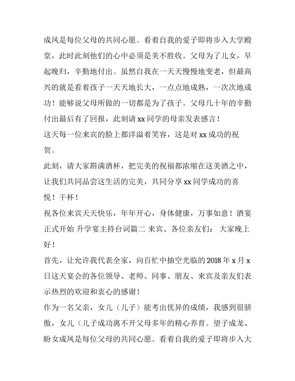 升学宴主持台词(五篇)_第2页