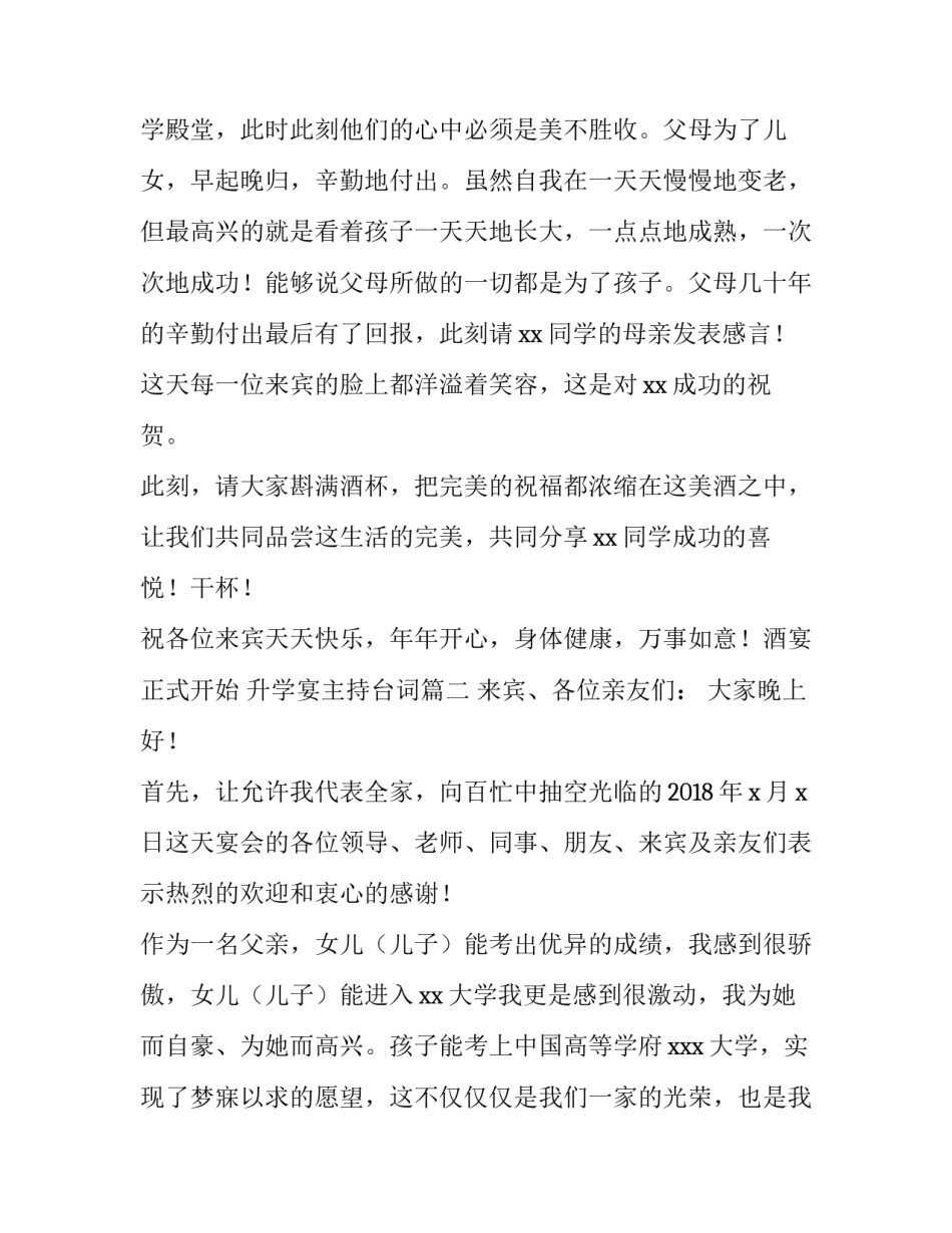 升学宴主持台词(五篇)_第3页